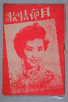 藏品(《月夜情歌》電影特刊)的圖片