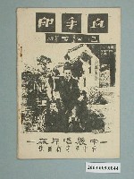藏品(《血手印包公巧斷》電影歌冊)的圖片