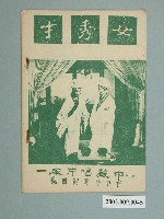 藏品(《女秀才》電影歌冊)的圖片