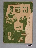 藏品(《秦香蓮》電影歌集)的圖片