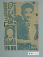 藏品(《安琪兒》電影特刊)的圖片