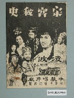 藏品(中聲唱片廠發行《宋宮秘史》電影歌集)的圖片