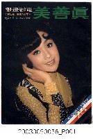 藏品(《真善美電影畫報》3期)的圖片