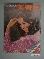 藏品(《真善美電影畫報》7期)的圖片