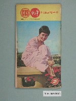 藏品(《華視周刊》第2期)的圖片