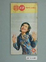 藏品(《華視周刊》第8期)的圖片