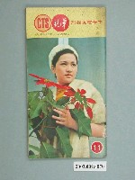 藏品(《華視周刊》第11期)的圖片