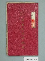 藏品(中央電影公司《筧橋英烈傳》電影准演執照)的圖片