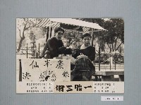 藏品(《一胎三個》電影劇照)的圖片