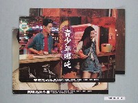 藏品(《青少年哪吒》電影劇照組)的圖片