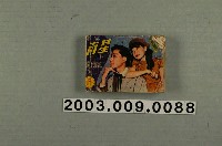 藏品(南星唱片出品小歌本《臺語歌本(三)—南星唱片新歌（第210期）》)的圖片