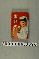 藏品(〈甜蜜〉歌選之國台語歌本)的圖片