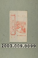 藏品(竹林書局出版《十二更鼓．十盆牡丹歌(書皮)》歌仔冊)的圖片