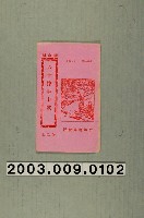 藏品(竹林書局出版《六十條手巾歌》)的圖片