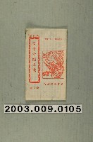 藏品(竹林書局出版《孟姜女配夫歌》)的圖片