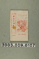 藏品(竹林書局出版《福建手環記歌》)的圖片