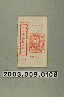 藏品(竹林書局出版《食新娘笑講四句歌》)的圖片