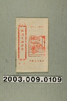 藏品(竹林書局出版《新開天闢地歌》)的圖片