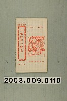 藏品(竹林書局出版《戶蠅蚊仔大戰歌》)的圖片