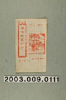 藏品(竹林書局出版《從善改惡新歌》)的圖片