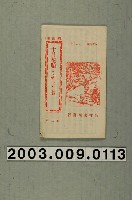 藏品(竹林書局出版《十月花胎．病子歌》)的圖片