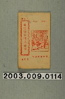 藏品(竹林書局出版《孫悟空大鬧水宮歌》)的圖片