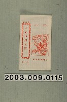 藏品(竹林書局出版《人心不知足歌》)的圖片