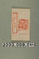 藏品(竹林書局出版《台南運河奇案歌》)的圖片