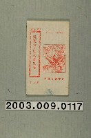 藏品(竹林書局出版《桃花女．周公闘法歌》)的圖片