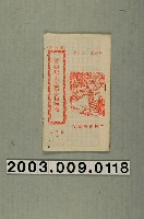 藏品(竹林書局出版《雪梅思君‧愛玉自歎歌》)的圖片