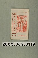 藏品(竹林書局出版《英台廿四拜哥歌》)的圖片