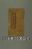 藏品(竹林書局出版《呂蒙正彩樓配歌》上本)的圖片