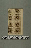 藏品(竹林書局出版《十二更鼓歌‧十盆牡丹歌》)的圖片