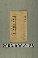 藏品(文林出版社出版《薛仁貴征東歌》)的圖片