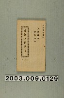 藏品(竹林書局出版《荒江女俠歌》)的圖片