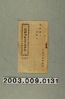 藏品(文林出版社出版《三國志劉備東吳招親歌》)的圖片