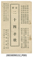 藏品(瑞成書局出版《最新二十四孝歌》)的圖片