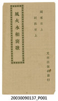 藏品(文林出版社出版《風火水相褒歌》)的圖片