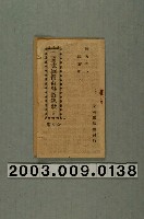 藏品(文林出版社出版《三國志劉備東吳招親歌》)的圖片