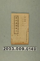 藏品(文林出版社出版《英台留學歌》)的圖片