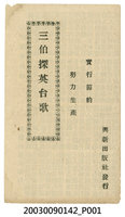 藏品(興新出版社出版《三伯探英台歌》)的圖片