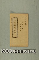 藏品(竹林書局出版《三伯探英台歌》)的圖片