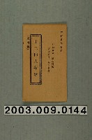 藏品(竹林書局出版《十二門人新歌》)的圖片