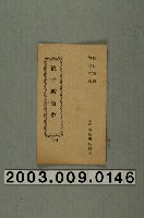 藏品(義成書店出版《浪子助貧歌》)的圖片