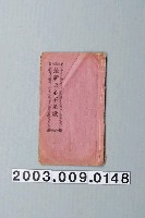 藏品(竹林書局出版《最新姑換嫂歌》)的圖片