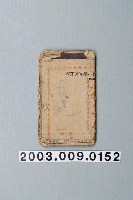 藏品(周協隆書店出版《新編大明節孝歌》)的圖片