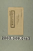 藏品(竹林書局出版《勸世人生必讀書歌》)的圖片