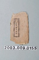 藏品(玉珍漢書部出版《現代流行人生、婦人心歌》)的圖片