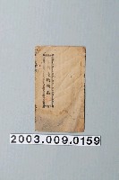 藏品(瑞成書局出版《最新十月花胎歌》)的圖片