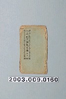 藏品(瑞成書店出版《最新大舜坐天歌》)的圖片